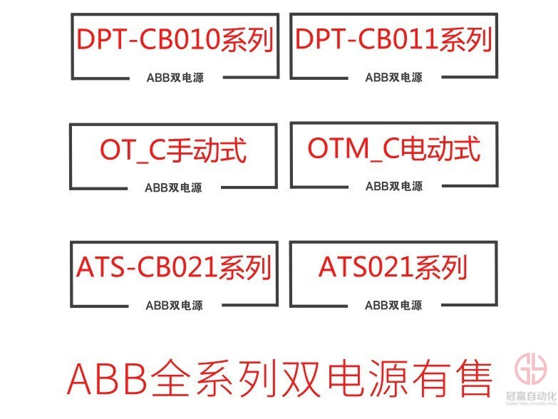 ABB雙電源