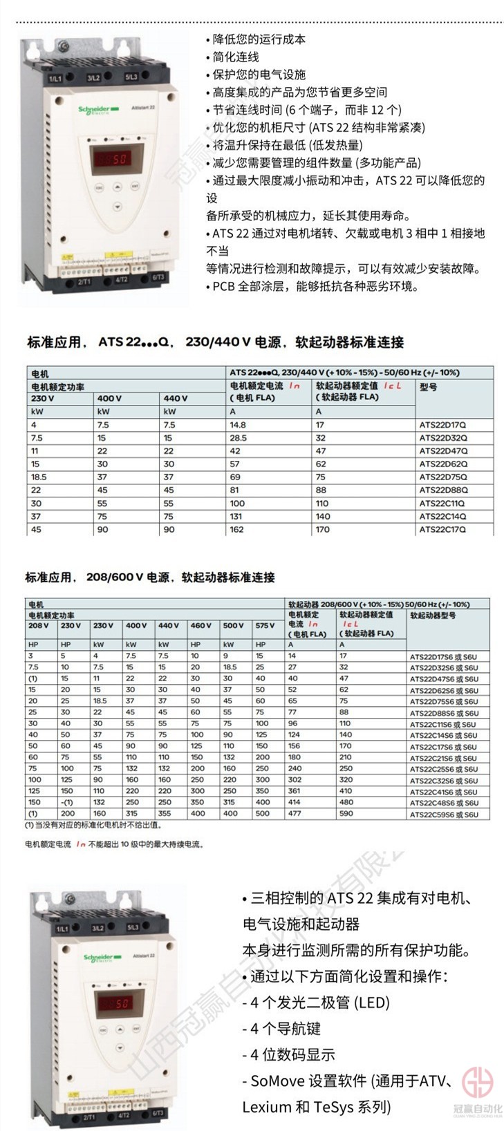 施耐德ATS22系列緊湊型軟起動(dòng)器