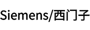 西門子官網