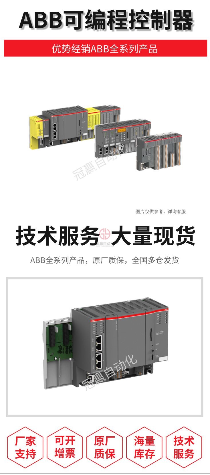 ABB可編程控制器