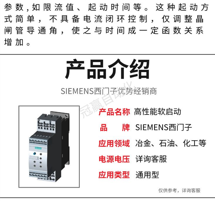 西門子軟啟動器