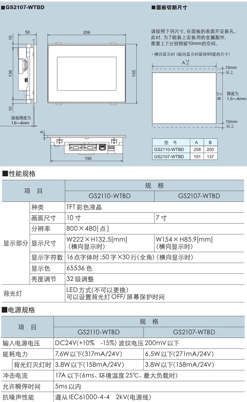 三菱觸摸屏