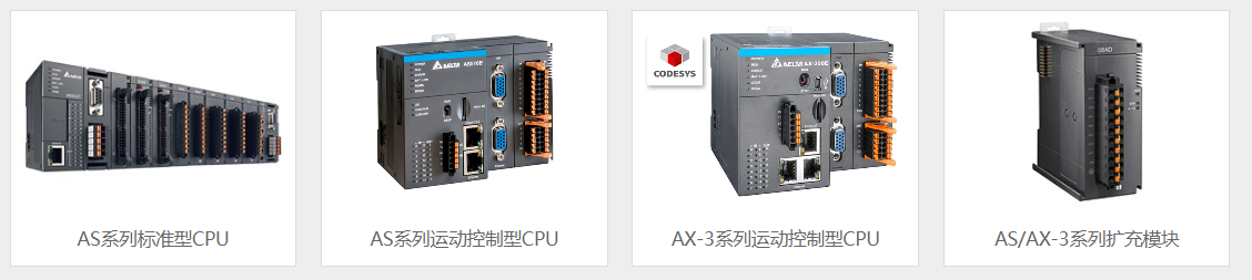 Delta/臺達PLC模塊