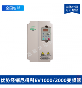 Nidec尼得科EV1000/2000變頻器EV2000-4T0055G/0075P