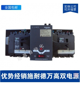 施耐德萬高雙電源 WATSGA-200/3P/4P R