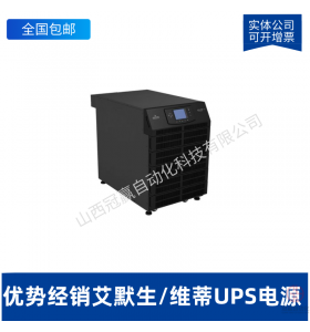 EMERSON艾默生GXE 1KVA/800W 在線式UPS長機電源需外接電池