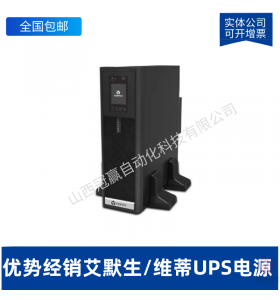 艾默生ITA2000VA負載1800W UHA1R-0020內置電池標機UPS不間斷電源