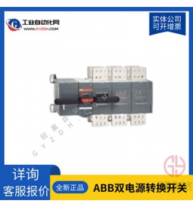 ABB雙電源轉換開關 DPT63-CB011 C32 4P