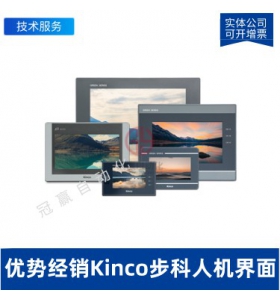 步科Kinco-MT5423T人機界面-8寸工業觸摸屏