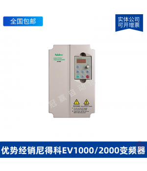 Nidec尼得科EV1000/2000變頻器EV2000-4T2200G