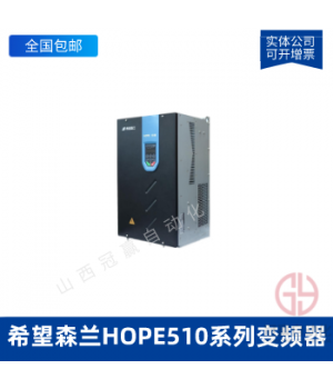 森蘭變頻器_HOPE510G37