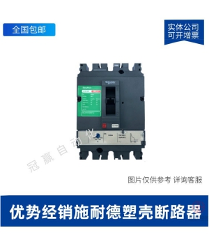 schneider-施耐德塑殼斷路器-CVS100F-TM63D-3P3D-LV510335