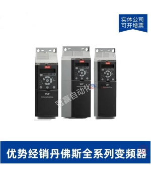 VLT2907PT4B20STR0DBF00A21C1_丹佛斯變頻器