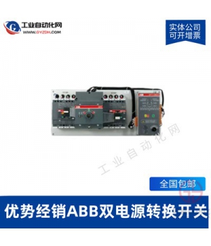 ABB雙電源自動(dòng)轉換開(kāi)關(guān)-ABB雙電源PC級雙電源