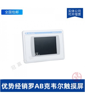 2711P-T12C4A8-AB羅克韋爾-PV800-7寸觸摸屏