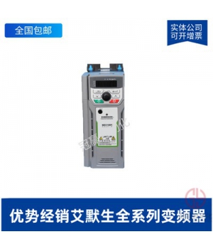 EV1000-4T0037P-3.7KW艾默生/尼得科變頻器