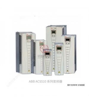 ABB變頻器ACS510-01-038A-4變頻調速器