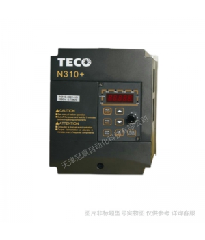 TECO 220V S310系列 380V S310+系列 臺灣東元變頻器