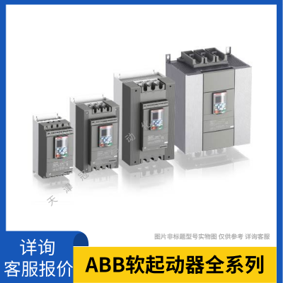 ABB軟起動(dòng)器PSRC85-600-70/ABB軟啟動(dòng)風(fēng)機(jī)水泵用